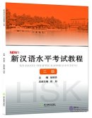 New HSK Course (Level 3)