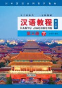 Chinese Course (3rd Edition) 3B (with MP3)