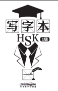 Chinese Character Book for HSK Level 1