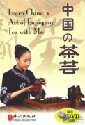 Learn China's Art of Enjoying Tea with Me (DVD) (2 Discs)