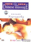 DVD: Chinese massage: Naprapathy (Soundtrack: Mandarin, Subtitle: Simplified Chinese/ English)