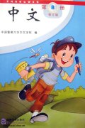 Zhong Wen / Chinese Textbook Vol 8 (PDF) (Revised Edition)