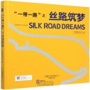The Belt and Road: Silk Road Dreams
