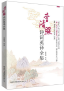 Complete Collection of Li Qingzhao's Poetry Translated by Manfield Zhu