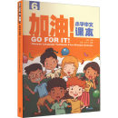 Go For It! Chinese Language Textbook 6 for Primary Schools