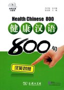 Health Chinese 800