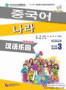 Chinese Paradise (2nd Edition) (Korean Edition) Workbook 3