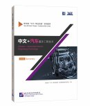 Chinese + Automotive Service Engineering Technology (Elementary)