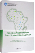 Research on African Renewable Energy Development and Investment