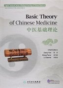 English Textbook Series of Beijing Univiersity of Chinese Medicine