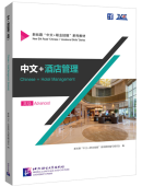 Chinese + Hotel Management (Advanced)