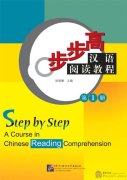 Step by Step: A Course in Chinese Reading Comprehension (Volume One)