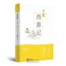 Chinese Traditional Culture Comic - Journal to the West