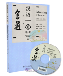 Mastering Chinese: Listening and Speaking 6
