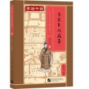 Home China Series - Graded Readers for Chinese Language Learners: Level 2 Vol 16 The Story of Lv Buwei