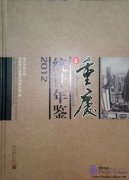 Chongqing Statistical Yearbook 2012