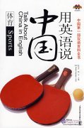 Talk about China in English: Sports