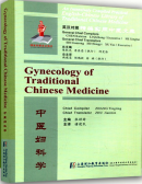 An Intensively Compiled Practical English-Chinese Library of Traditional Chinese Medicine: Gynecology of Traditional Chinese Medicine