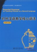 Essential Grammar on Teaching Chinese as a Second Language