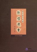 Dunhuang Literature in National Library Section 123