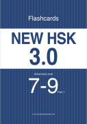 New HSK 3.0 Advanced Level 7-9: Flashcards (Part 1)