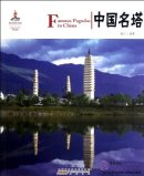 Chinese Red: Famous Pagodas In China