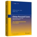 China-Focused Cases Selected Winners of the CEIBS Global Case Contest II