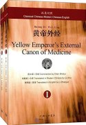 Yellow Emperor's External Canon of Medicine (Classical Chinese - Modern Chinese - English) 2 Vols
