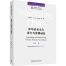 Translating China: Translating and Disseminating Chinese Martial Arts Translating China: Translating and Disseminating Chinese Martial Arts