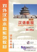 Chinese Course (revised edition) 2B - 1CD