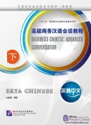 Erya Chinese: Business Chinese Advanced Conversation III (with 1 MP3)