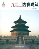 Chinese Red: Ancient Chinese Architecture