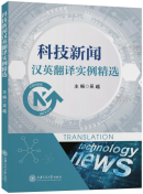 Technology News Chinese to English Translation