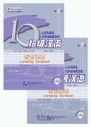 Ten Level Chinese (Level 5): Listening Textbook