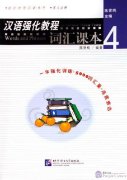 An Intensive Chinese Course  An Intensive Chinese Course