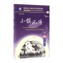 Reading China SFLEP Chinese Graded Readers - Level 7-9 Vol 1 Characteristic Views of Chinese Towns and Villages