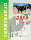 Chinese Course (revised edition) 1A - Textbook (with 1 MP3)