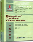 An Intensively Compiled Practical English-Chinese Library of Traditional Chinese Medicine: Diagnostics of Traditional Chinese Medicine