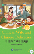 Friends: Chinese Graded Readers Level 6: Chinese Wife and Chinese Delicacies (for adults)