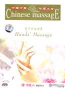 DVD: Chinese massage: Hand's Massage (Soundtrack: Mandarin, Subtitle: Simplified Chinese/ English)