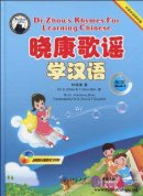 Dr. Zhou's Rhymes for Learning Chinese (Book 2), with 2 MP3