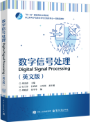 Digital Signal Processing (English Version)