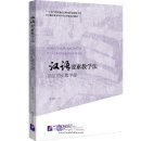 Chinese L2 Pedagogy of Pronunciation, Vocabulary, Grammar and Chinese Character