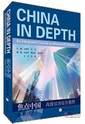 China in Depth: An Integrated Course in Advanced Chinese