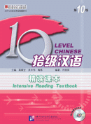 Ten Level Chinese (Level 10): Intensive Reading Textbook