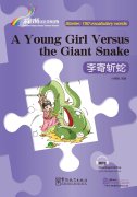 Rainbow Bridge Graded Chinese Reader: Starter: 150 Vocabulary words: A Young Girl Versus the Giant Snake