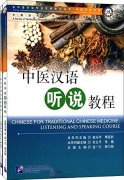Chinese For Traditional Chinese Medicine: Listening and Speaking Course
