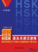 Brushing up your grammar for HSK (Advanced)
