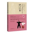 Traditional and Classical Chinese Health Cultivation: Shen Qi Wu Xing Cao Exercises of Five Elements (with video)