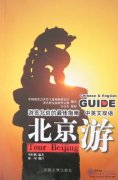 Tour Beijing(Chinese-English Guide)